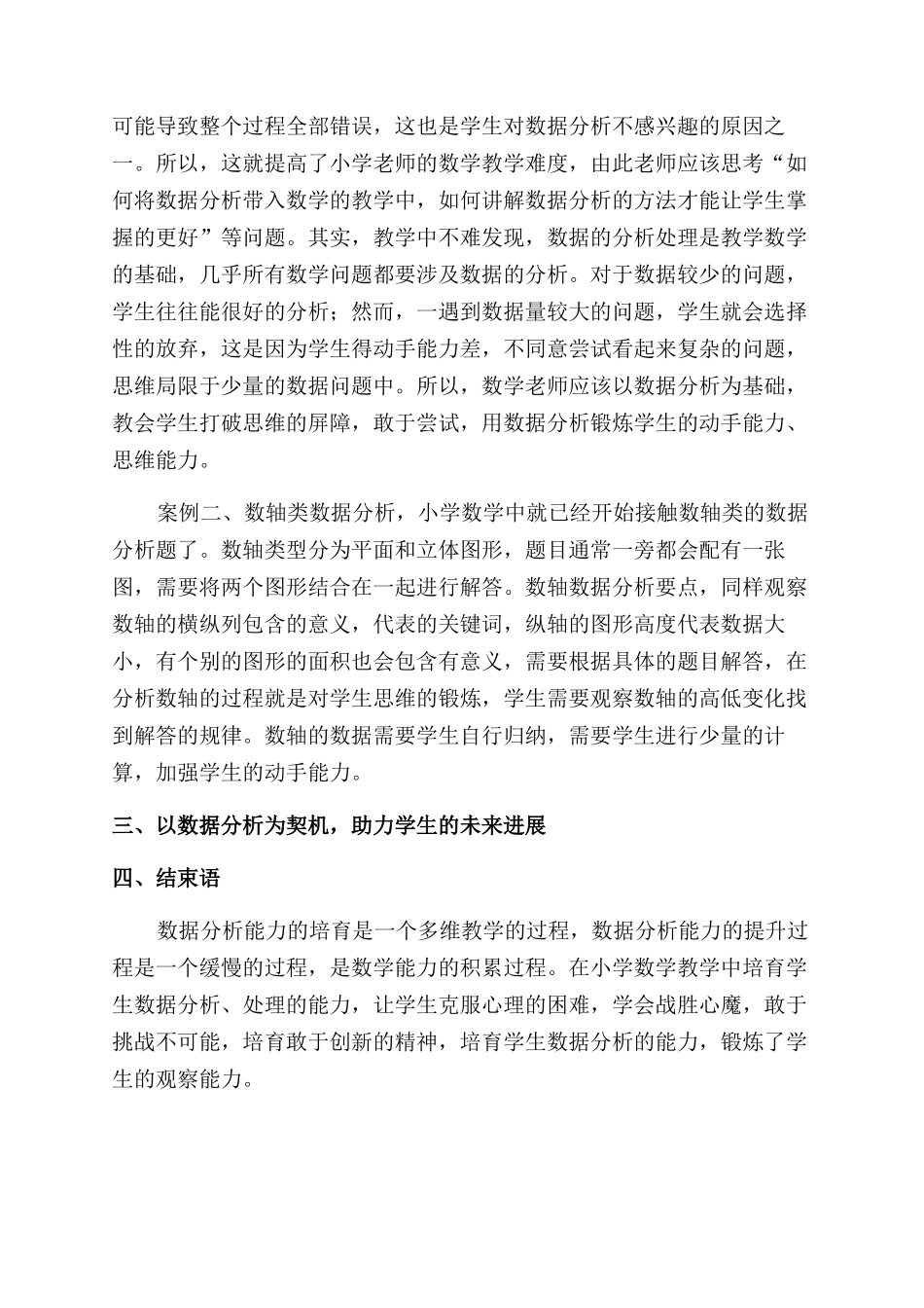 数据分析多维教学_第2页