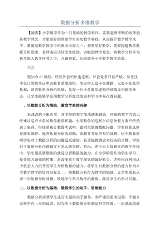 数据分析多维教学