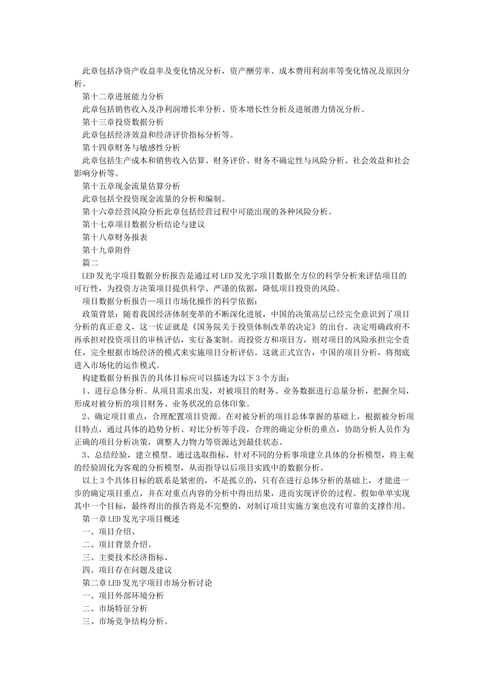 数据分析报告范文_第2页