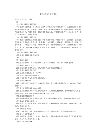 数据分析报告范文
