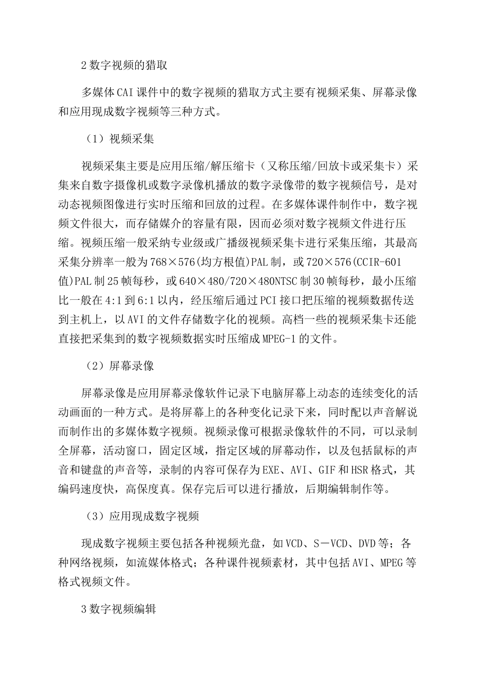 数字视频在多媒体ＣＡＩ课件中的应用_第2页
