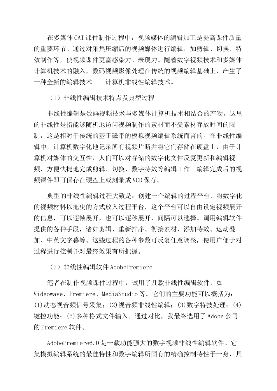 数字视频在多媒体ＣＡＩ课件中的应用_第3页