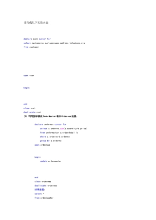 数据库第六次实验