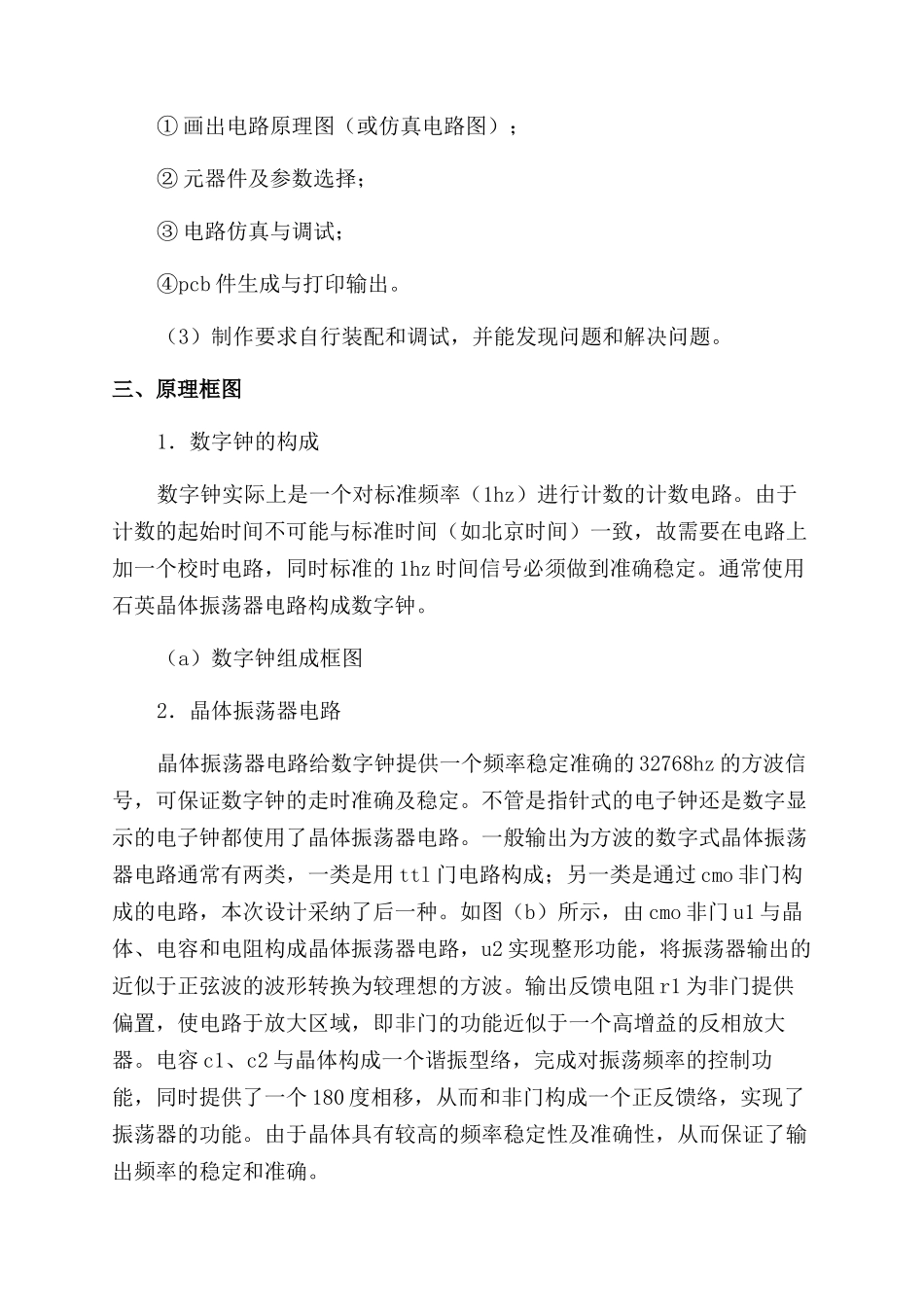 数字钟课程设计心得_第2页