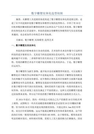 数字雕塑实体化造型初探