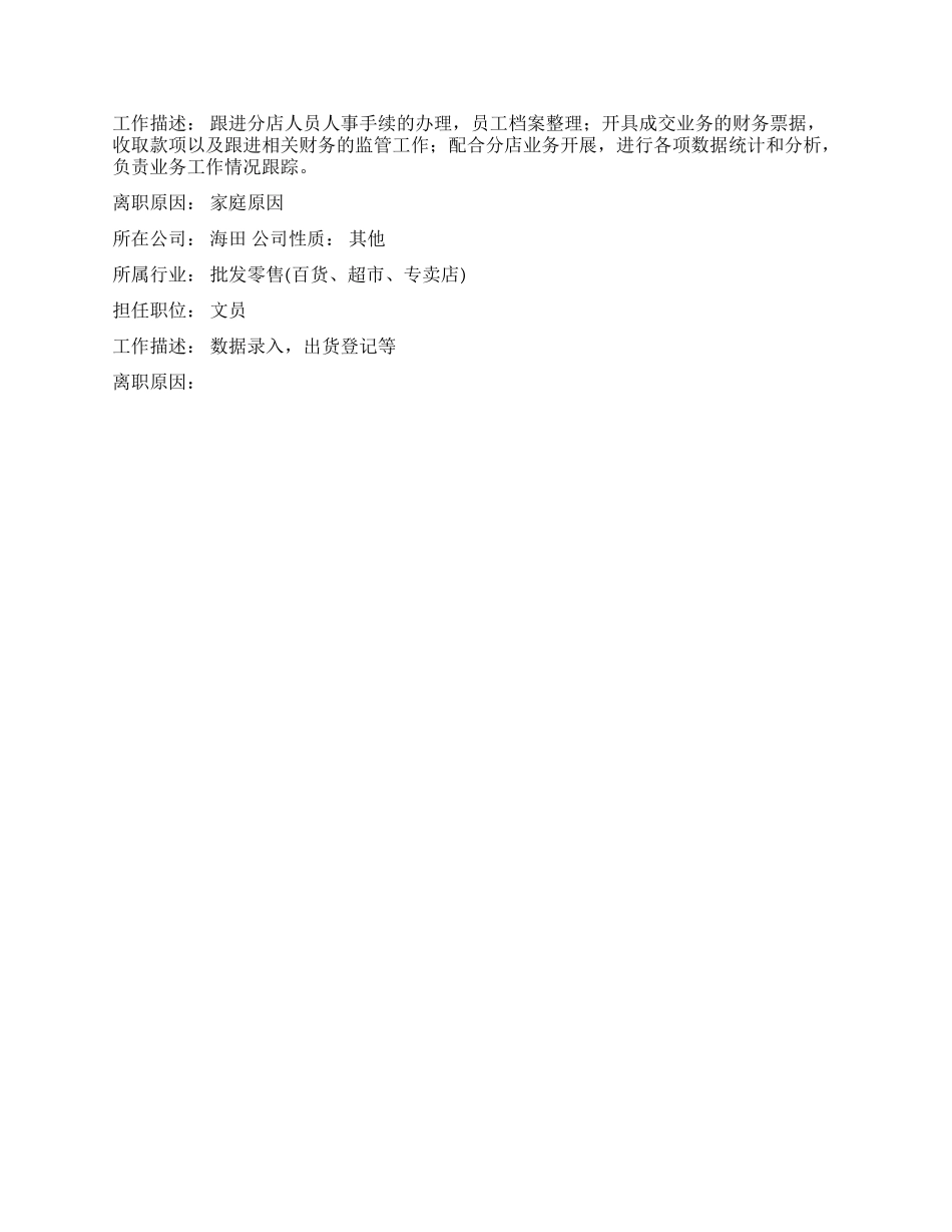 数据录入员求职简历_第2页