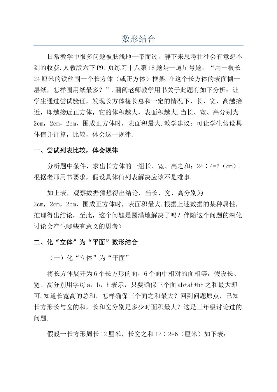 数形结合-精品文档_第1页