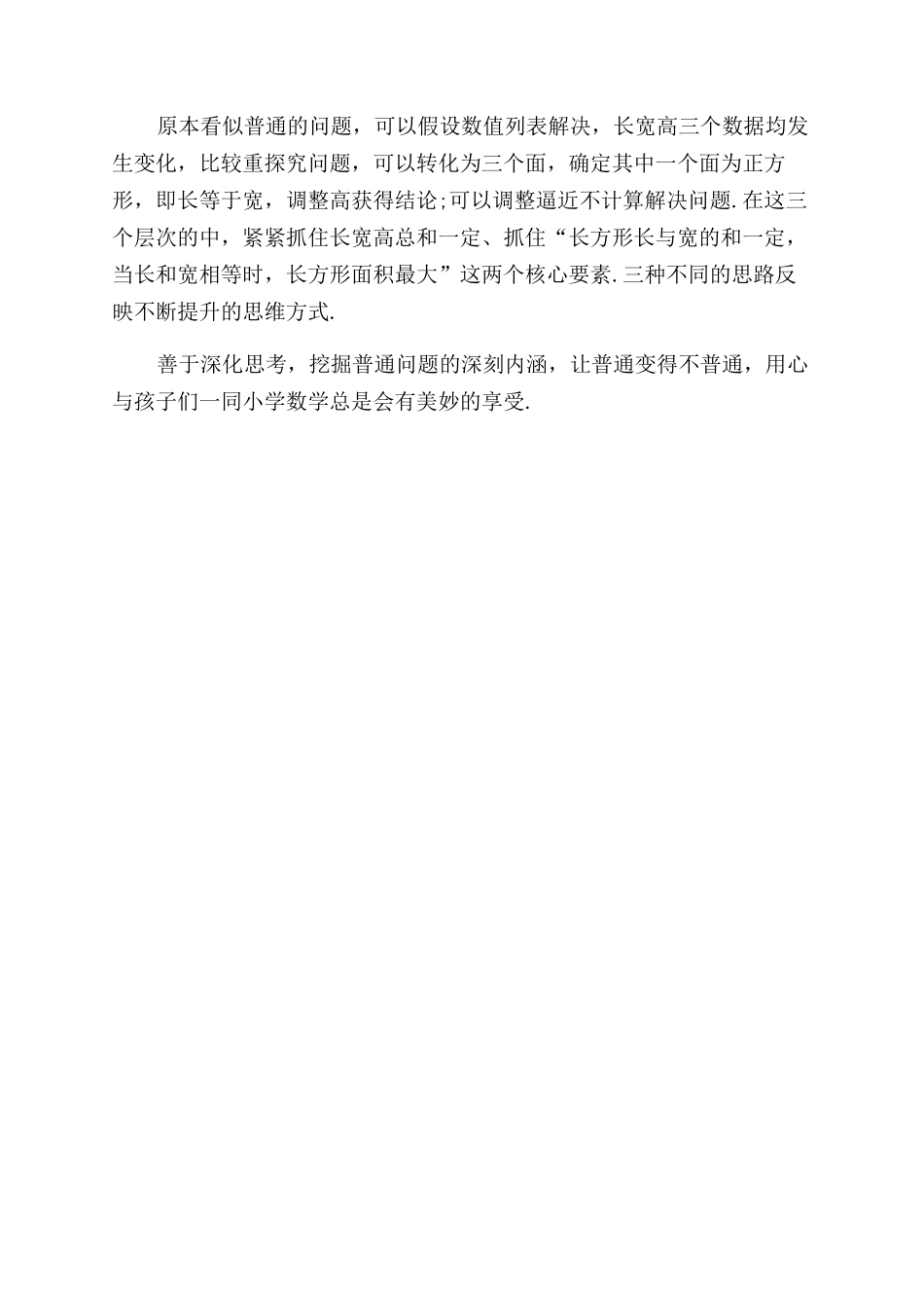 数形结合-精品文档_第3页