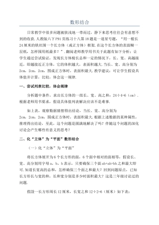 数形结合-精品文档