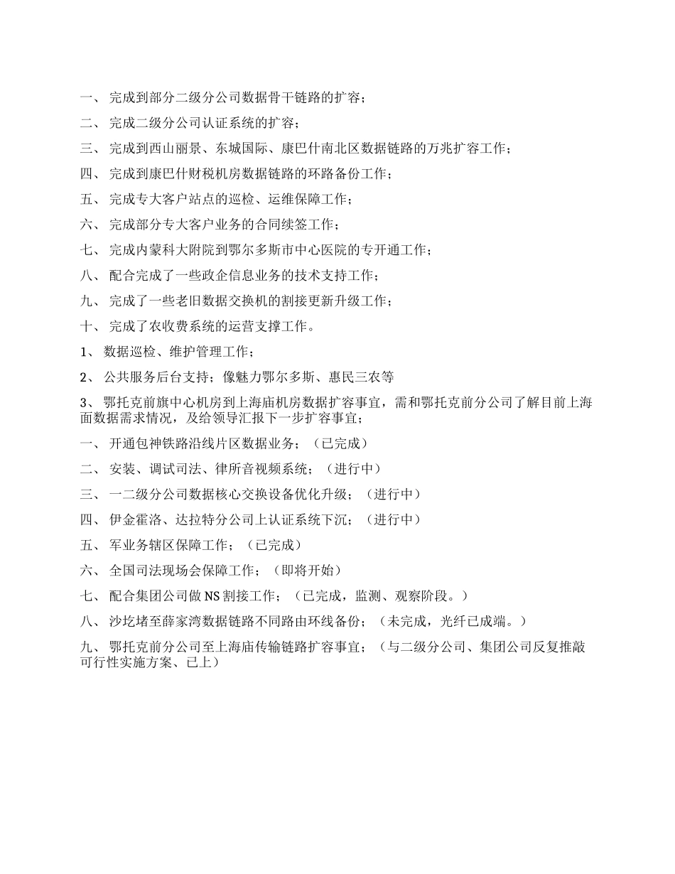 数据业务部2024年工作总结_第1页