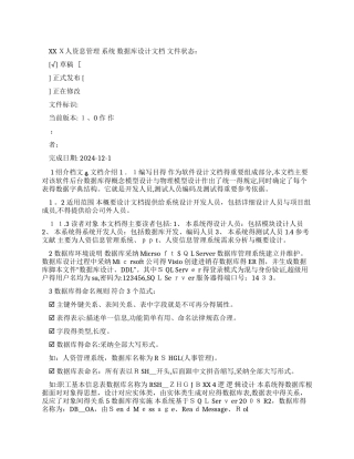 数据库设计文档