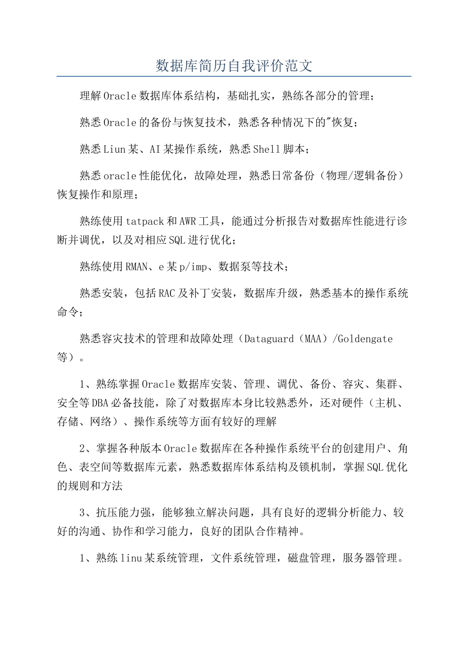 数据库简历自我评价范文_第1页