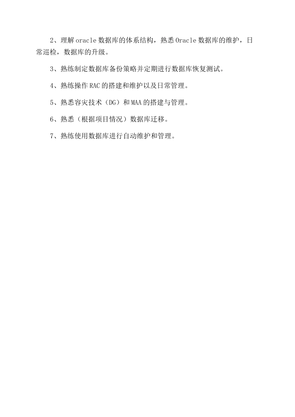 数据库简历自我评价范文_第2页
