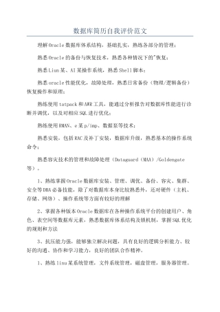 数据库简历自我评价范文