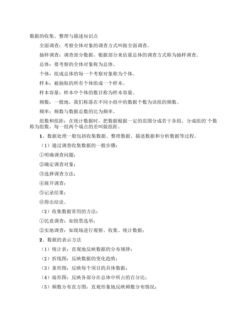 数据的收集整理与描述知识点_第1页