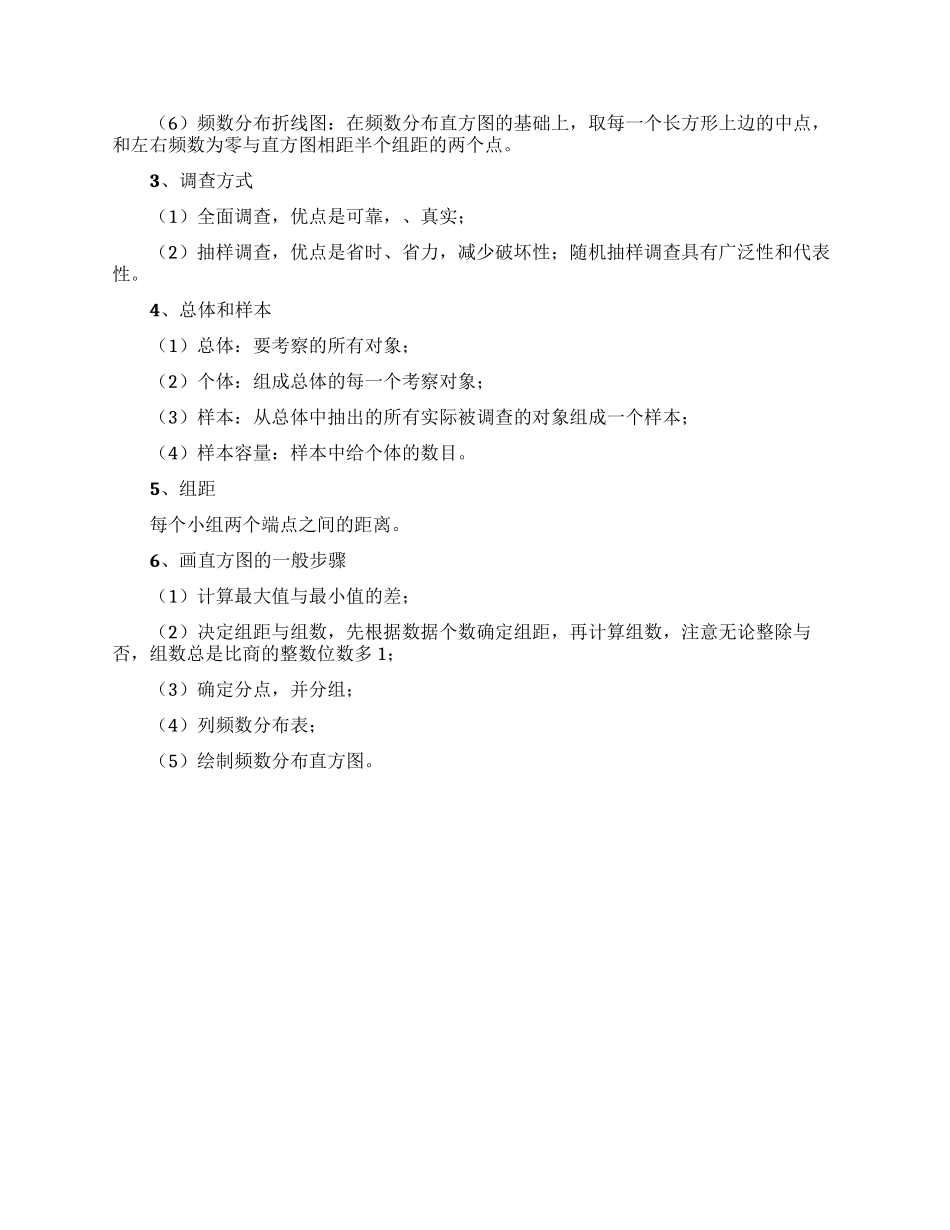数据的收集整理与描述知识点_第2页