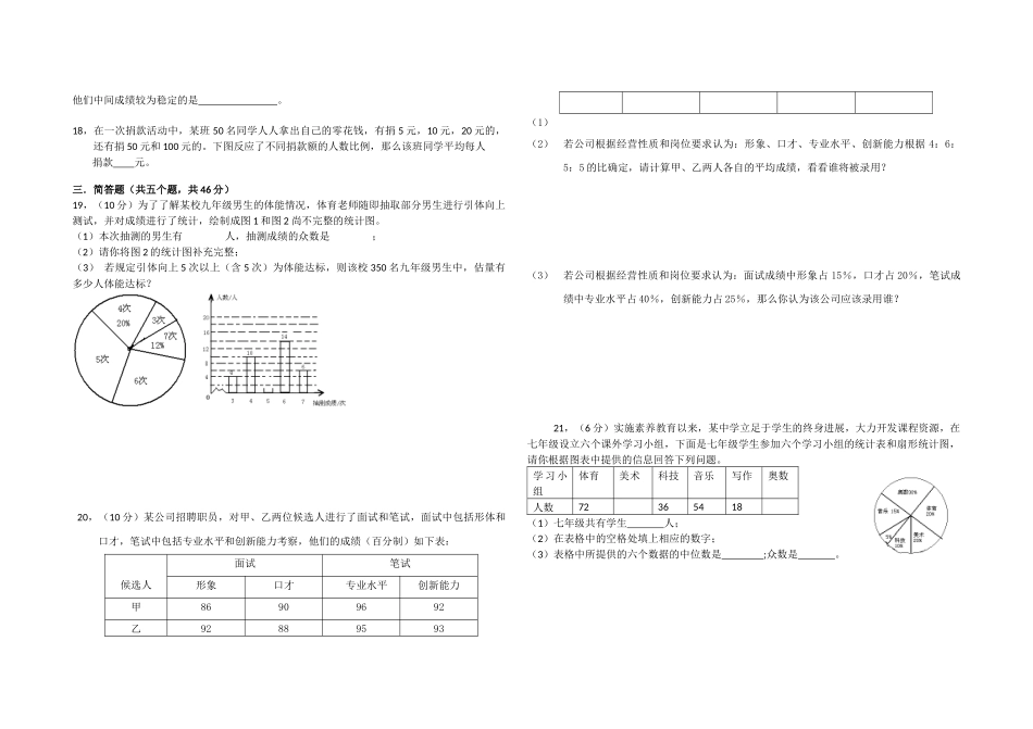 数据的分析章测试_第2页
