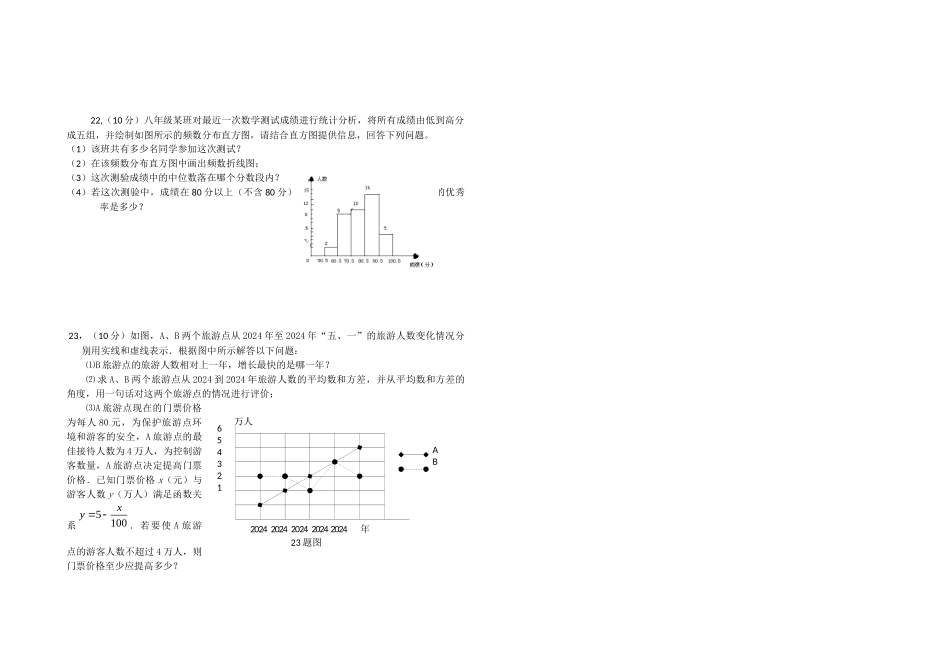 数据的分析章测试_第3页