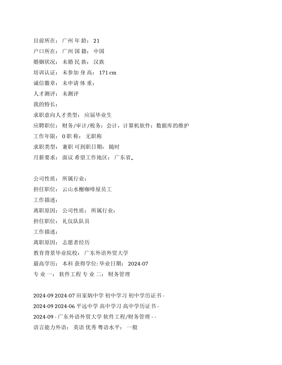数据库的维护中文简历写作_第1页