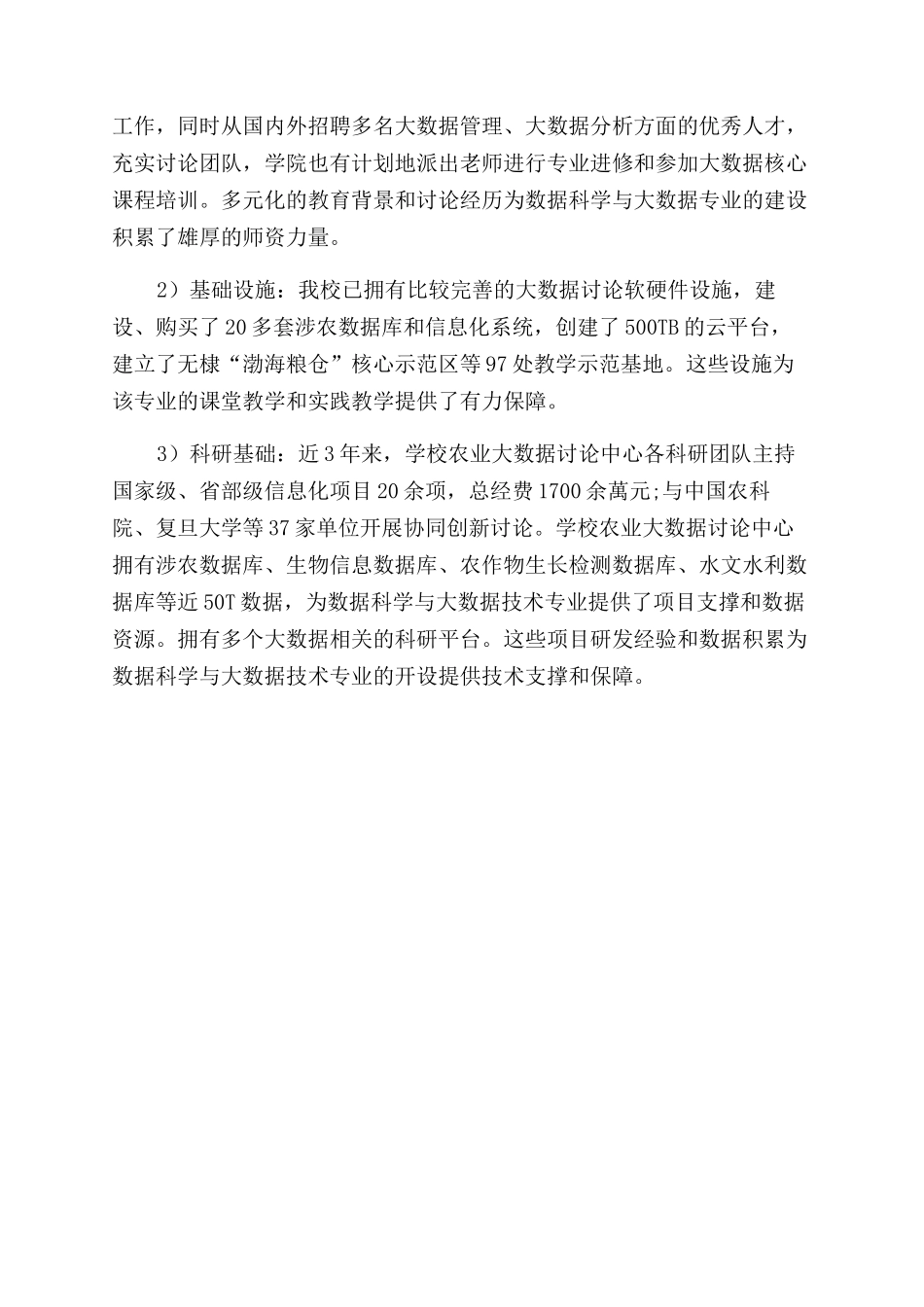 数据科学与大数据技术专业人才培养目标与定位研究_第3页