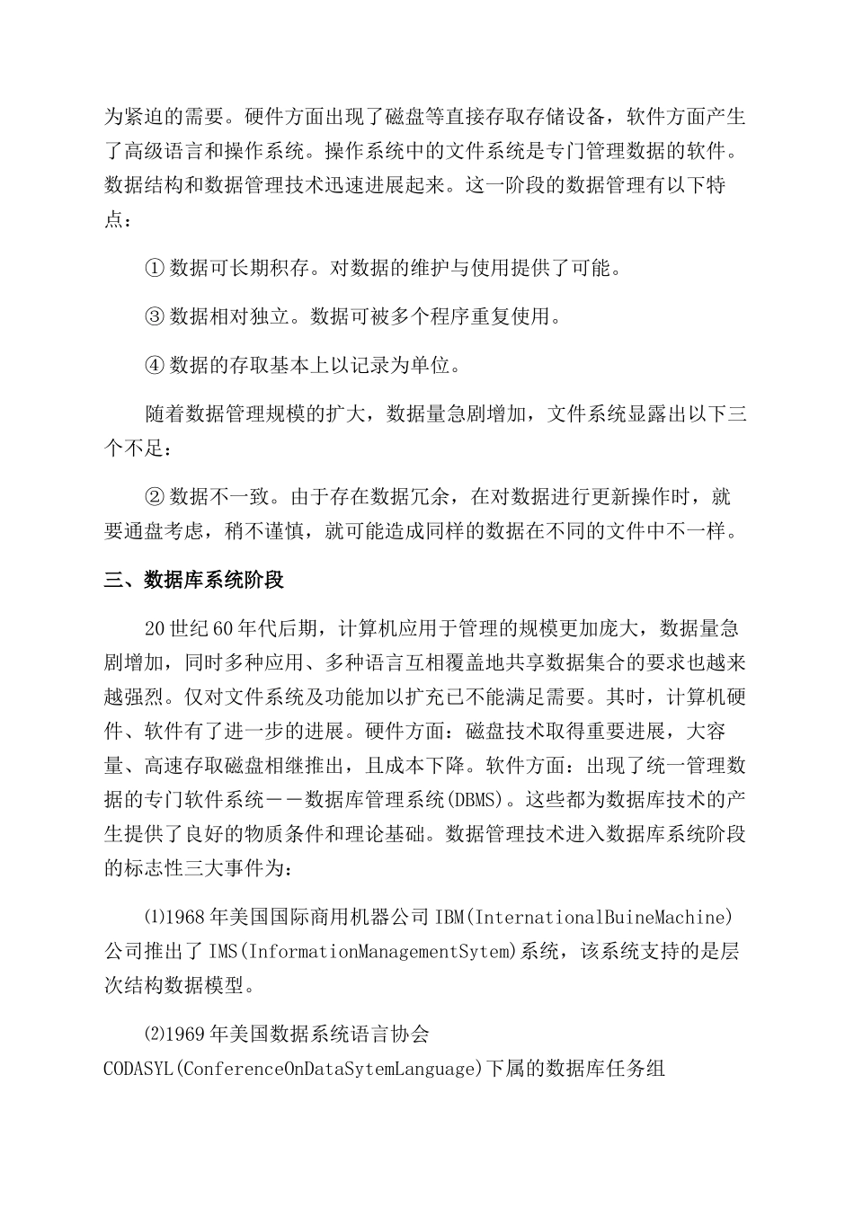 数据管理技术发展研究计算机类职称论文_第2页