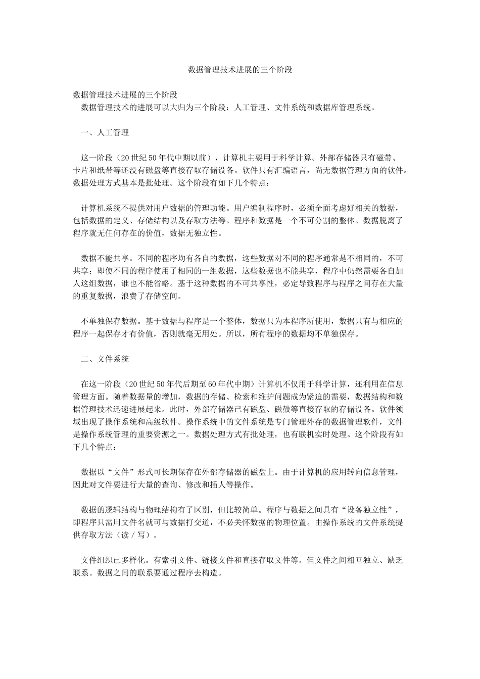 数据管理技术发展的三个阶段_第1页