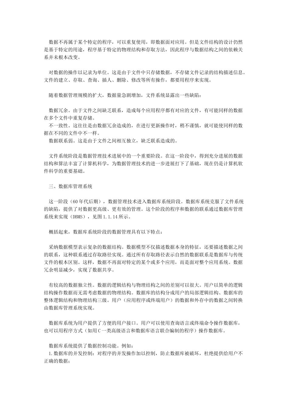 数据管理技术发展的三个阶段_第2页