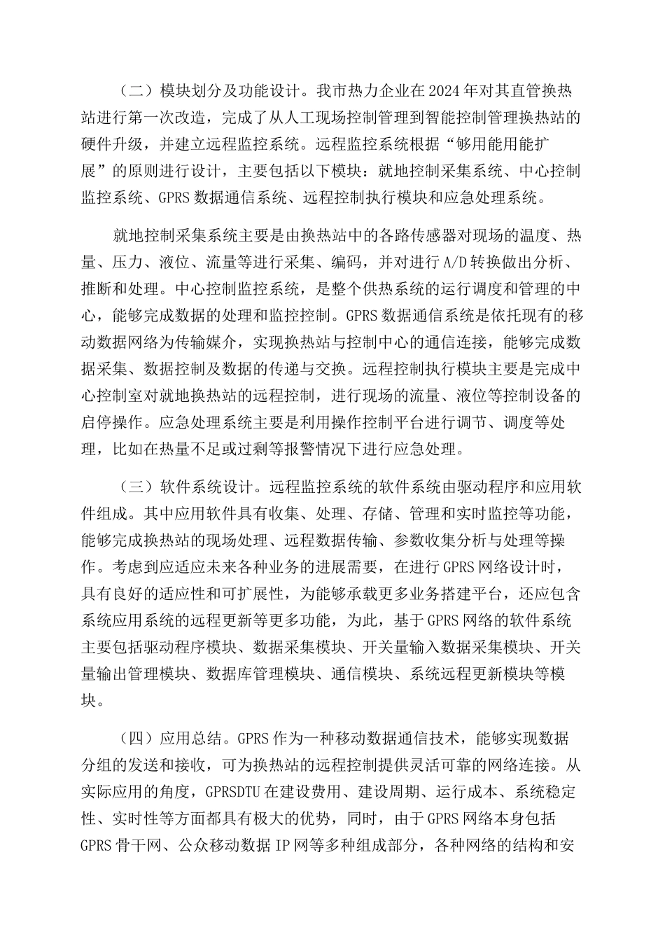 数据通信在远程监控系统中的研究及应用_第2页