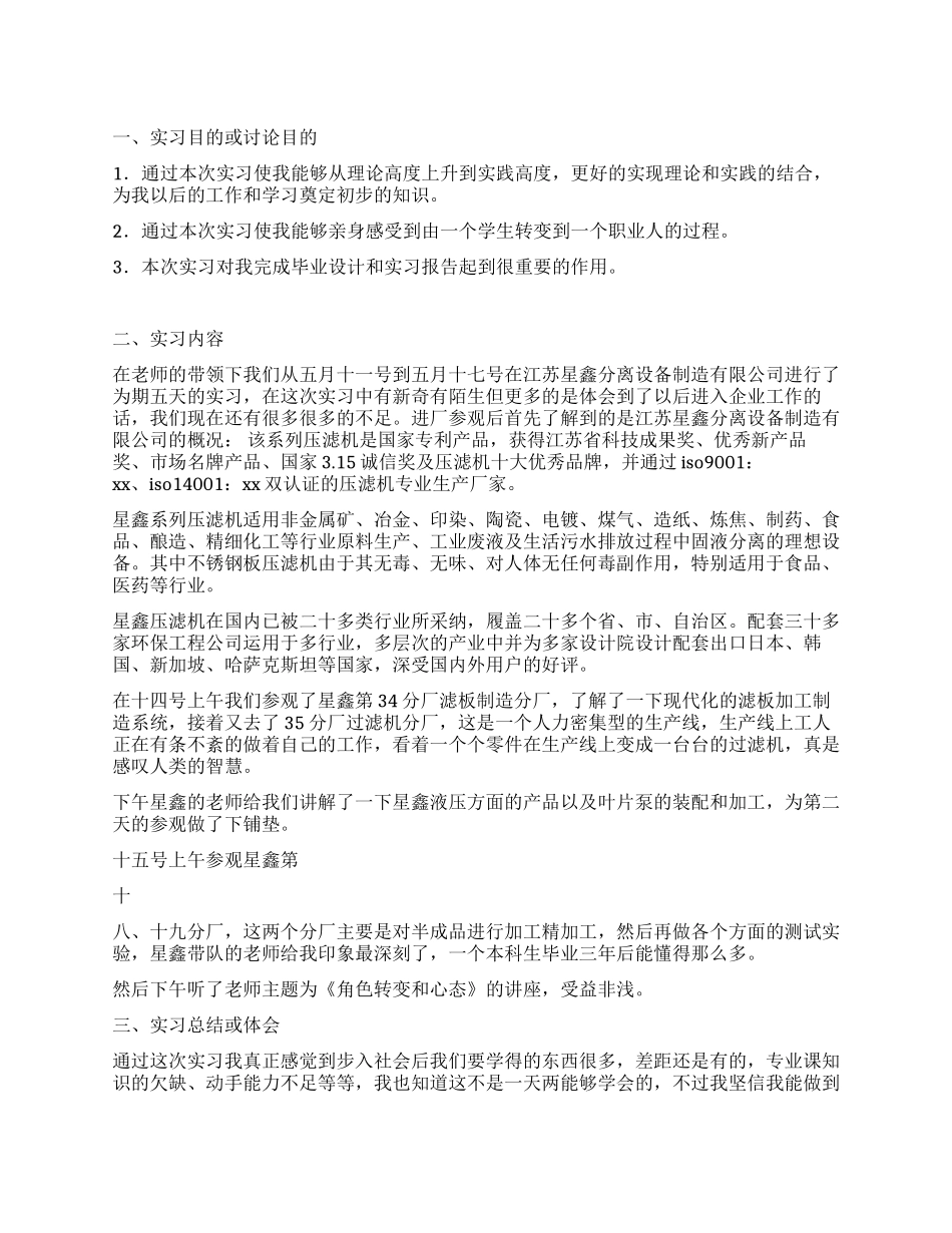 数控专业学生大学实习报告_第1页