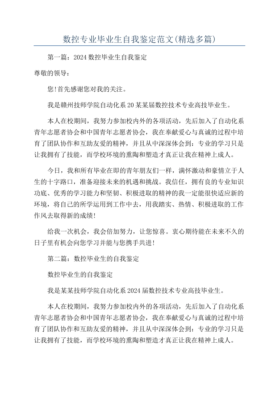 数控专业毕业生自我鉴定范文_第1页