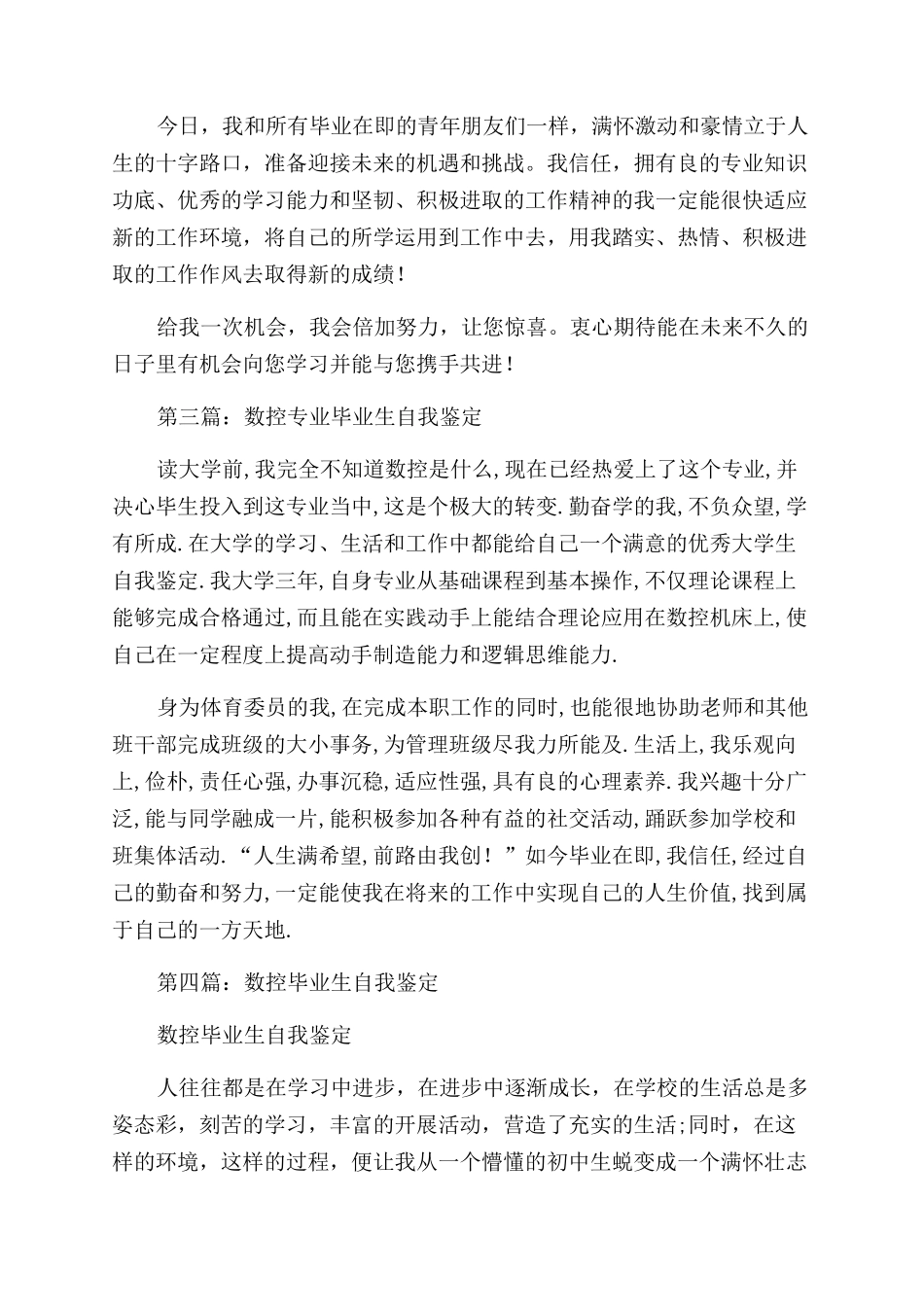 数控专业毕业生自我鉴定范文_第2页