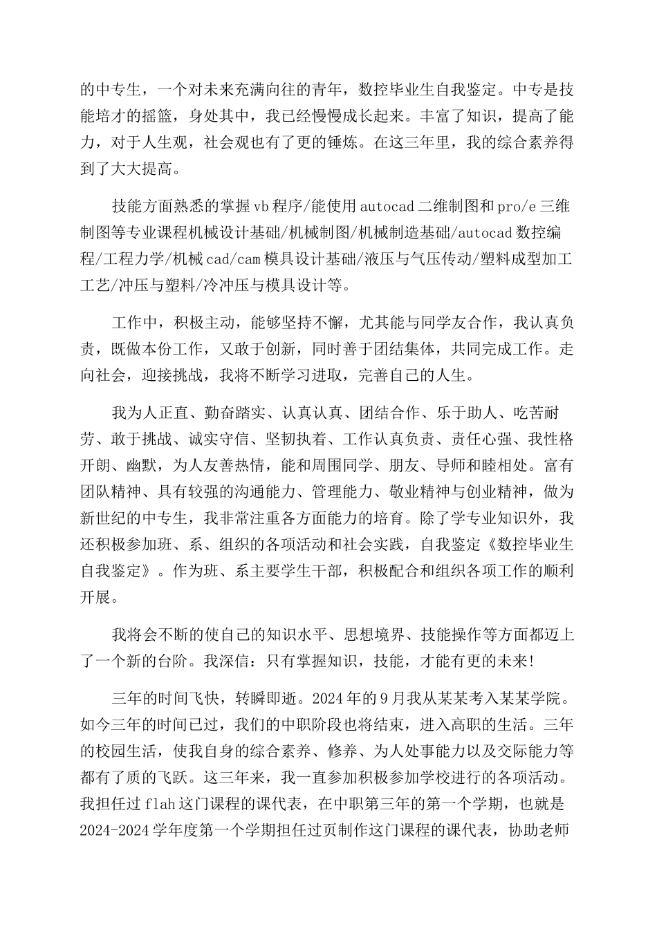 数控专业毕业生自我鉴定范文_第3页