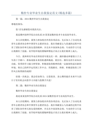 数控专业毕业生自我鉴定范文