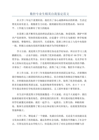 数控专业生精英自我鉴定范文