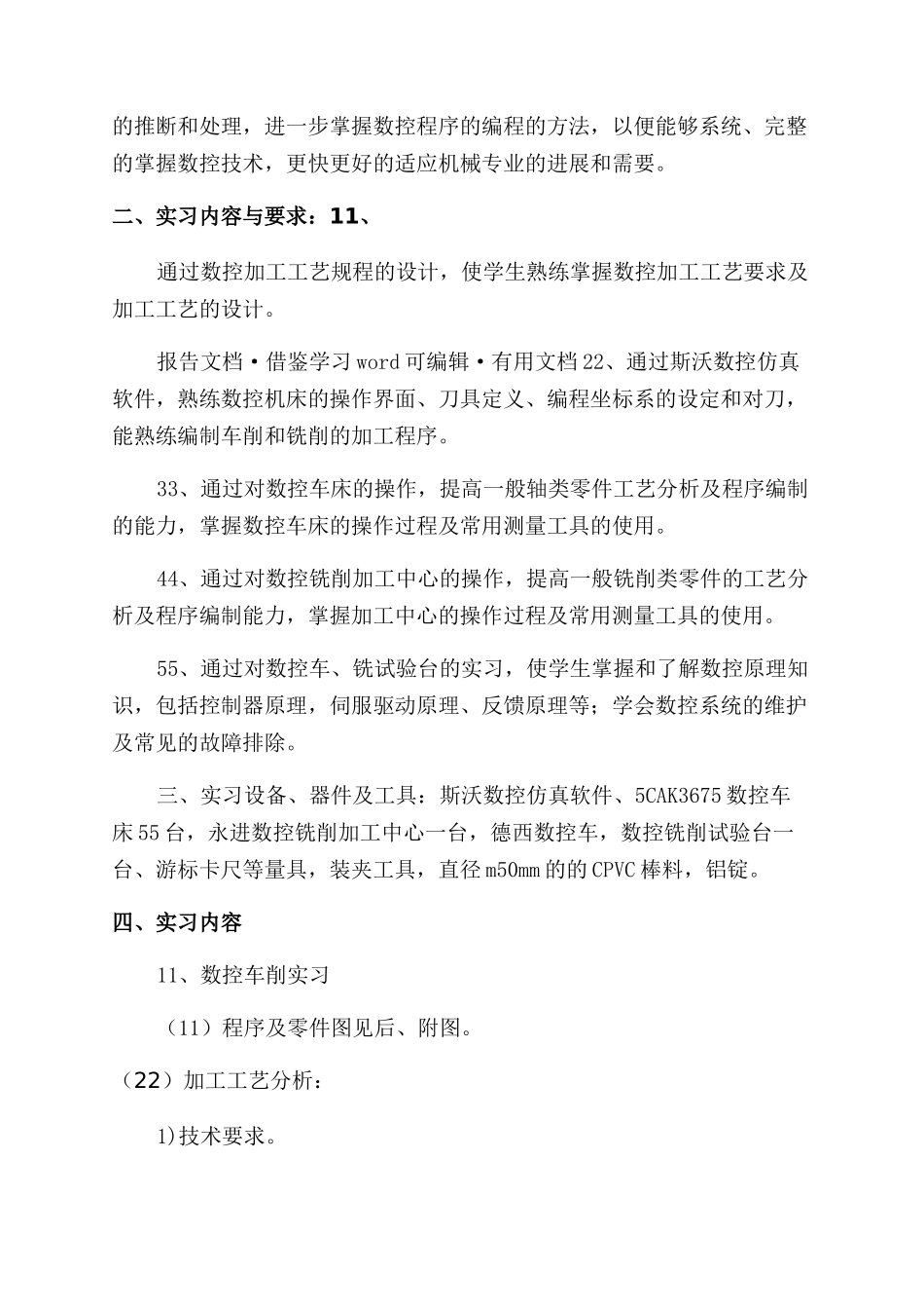 数控实习报告范文_第2页