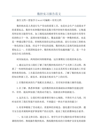 数控实习报告范文