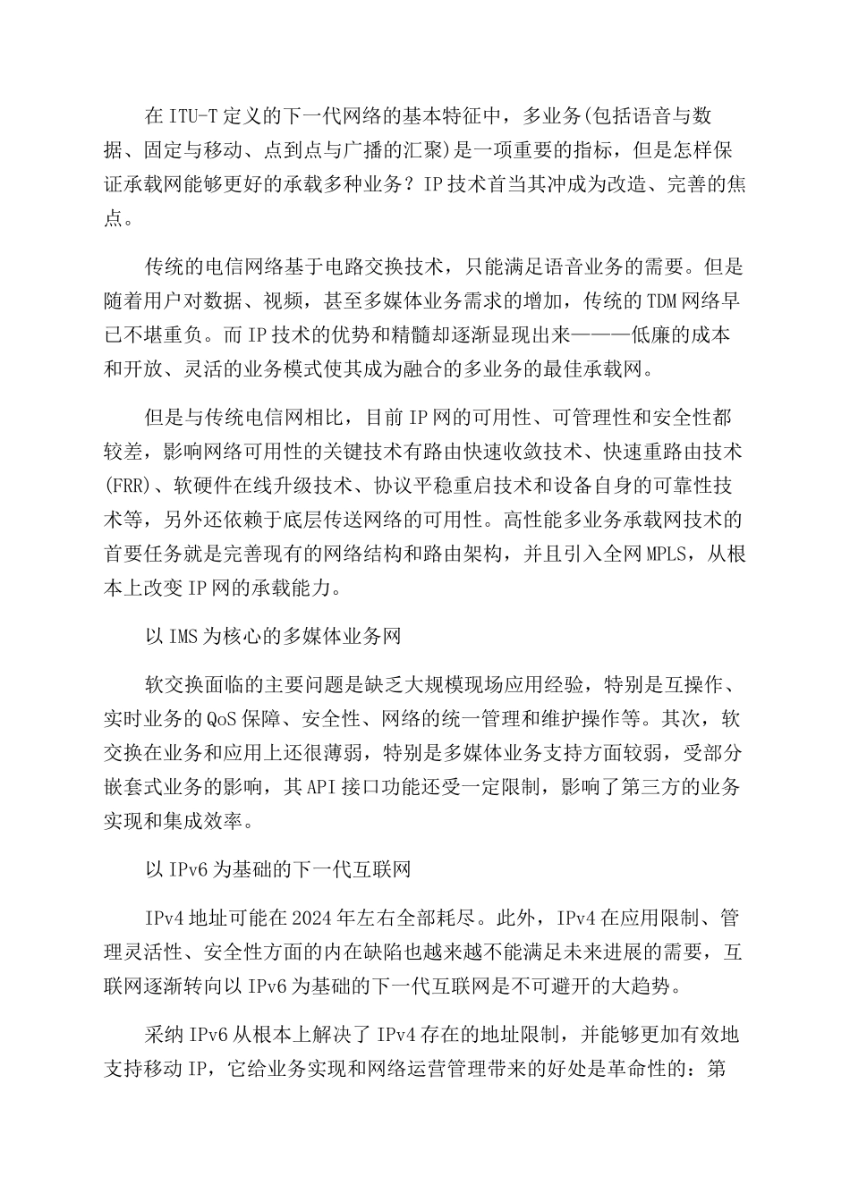 数据通信着眼业务融合_第2页