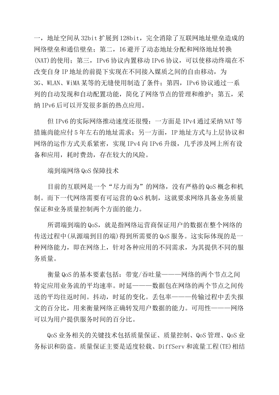 数据通信着眼业务融合_第3页