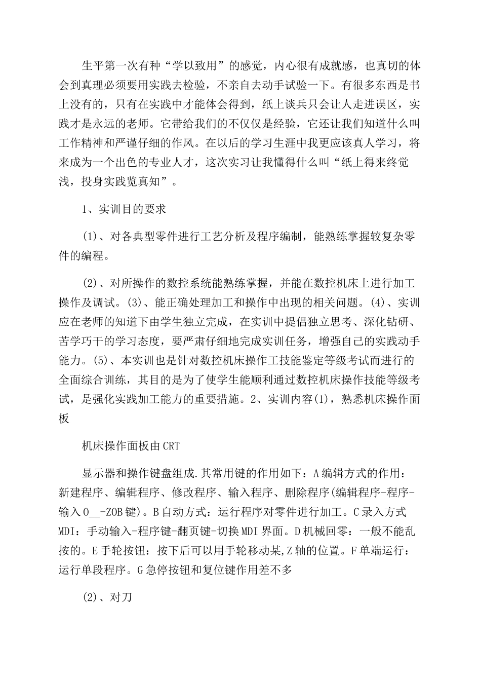 数控实习报告范文总结范文例文_第2页