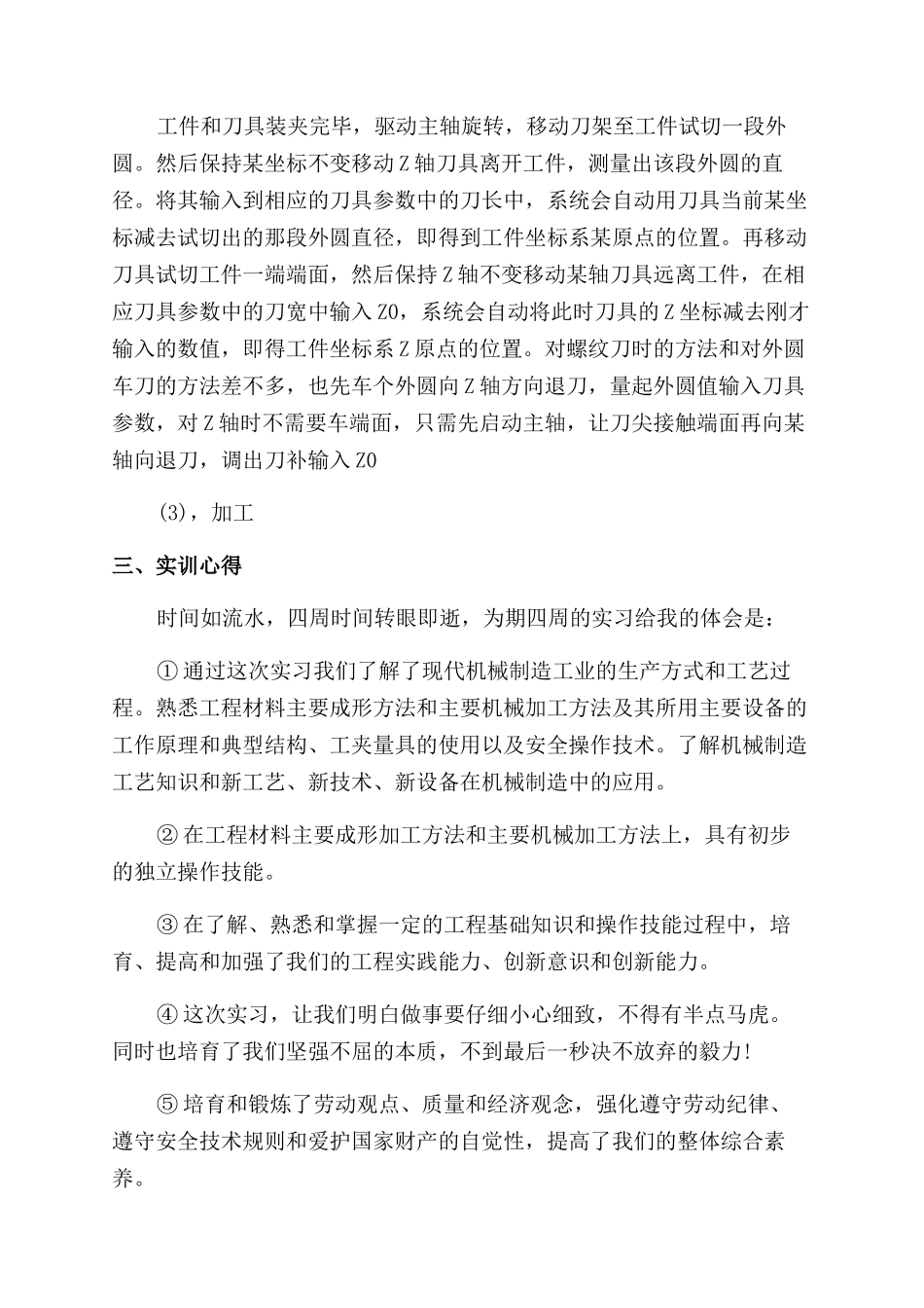 数控实习报告范文总结范文例文_第3页