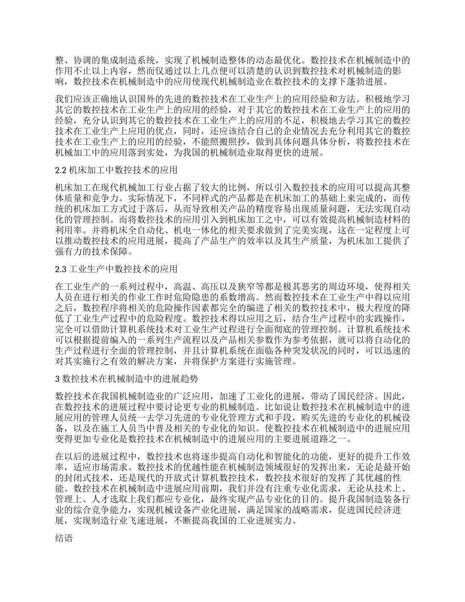 数控技术在机械加工中的现状分析_第2页