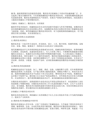 数控技术在机械加工中的现状分析