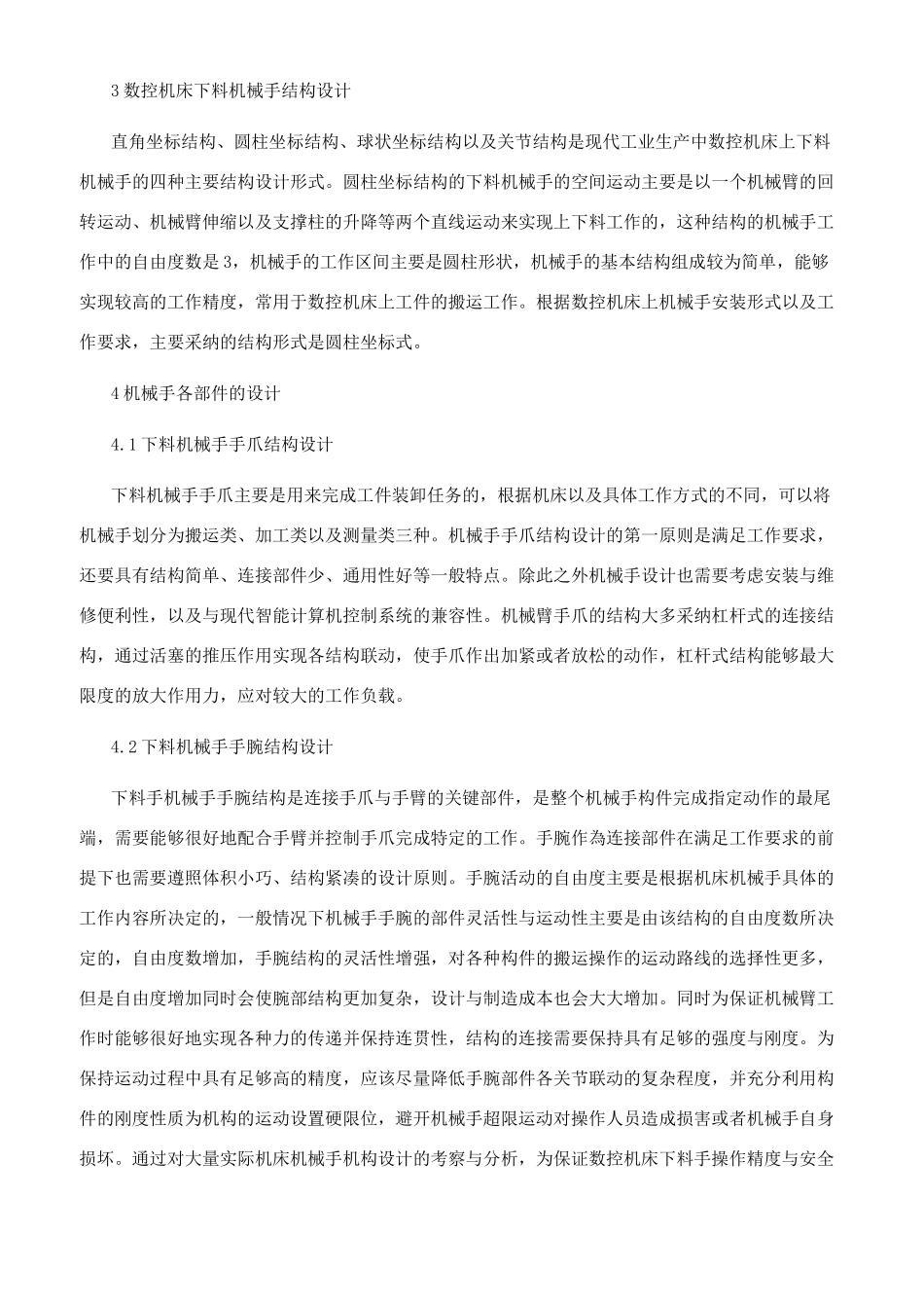 数控机床下料手机械结构设计分析_第2页