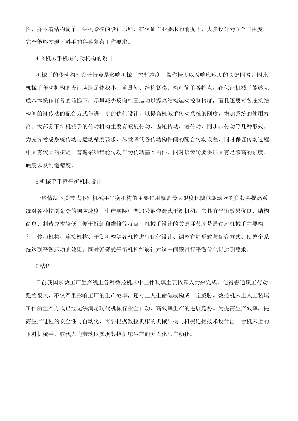 数控机床下料手机械结构设计分析_第3页