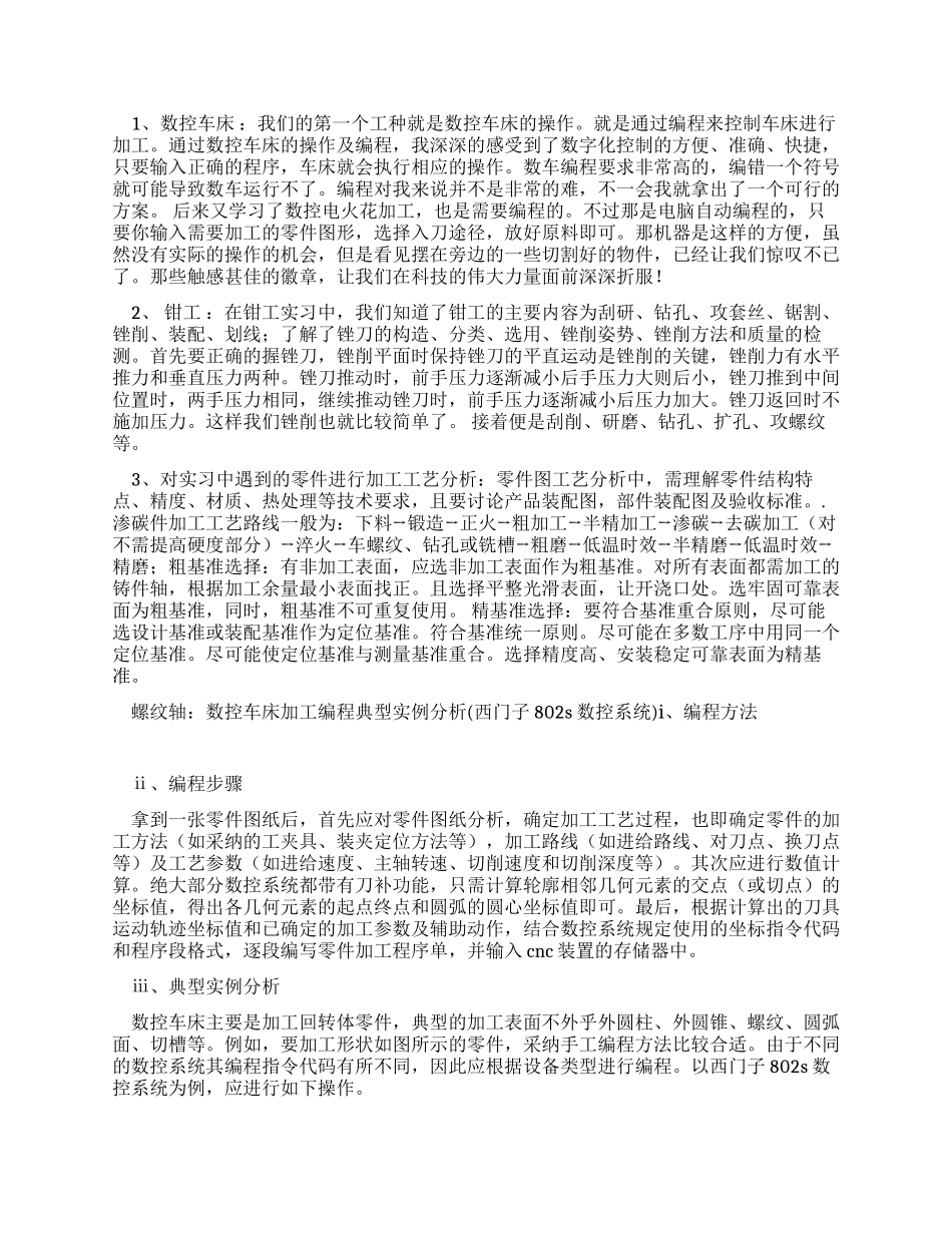 数控技术专业毕业生实习报告_第2页