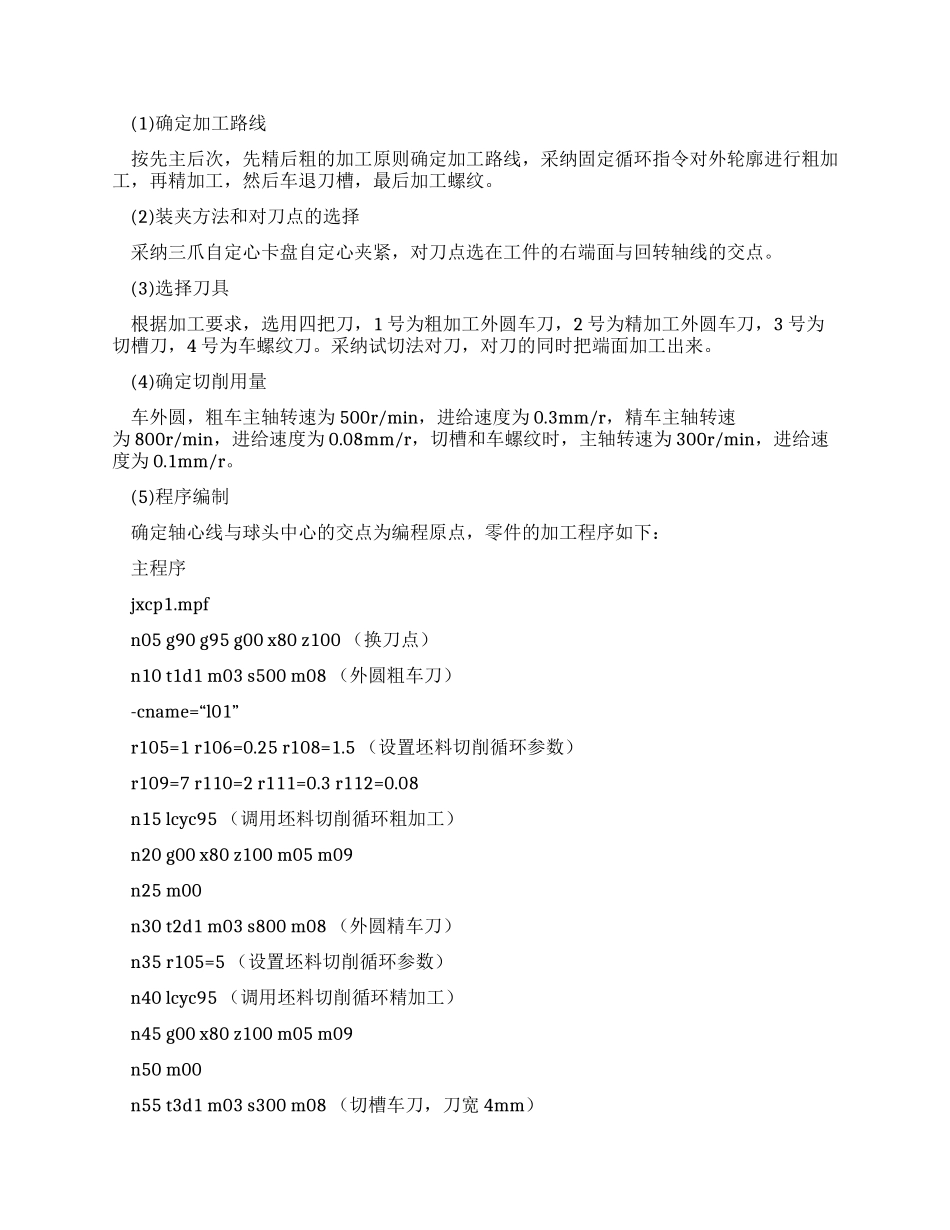 数控技术专业毕业生实习报告_第3页