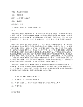 数控技术专业毕业生实习报告