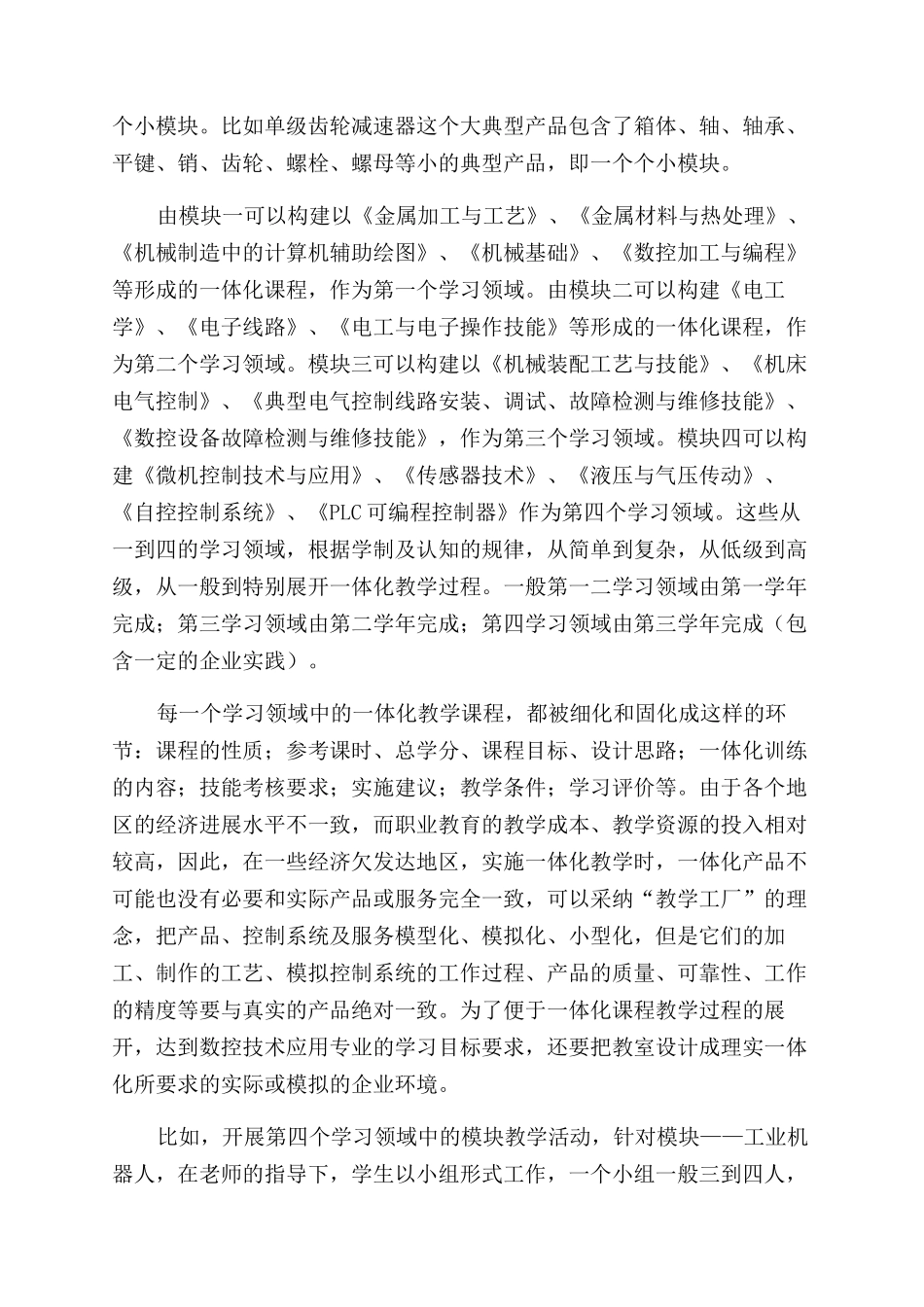 数控技术应用专业一体化教学研究_第3页