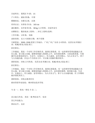 数控机床工程师个人简历范文