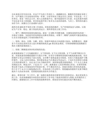 数控员2024年上半年工作总结